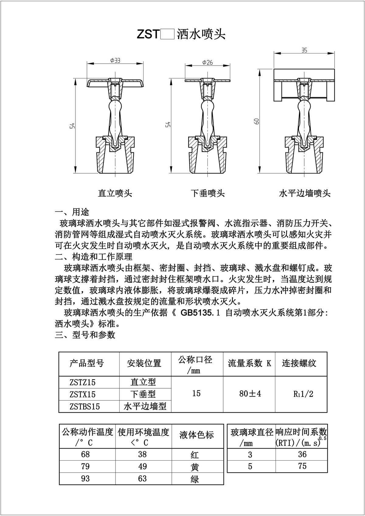 15灑水噴頭說(shuō)明書-1.jpg