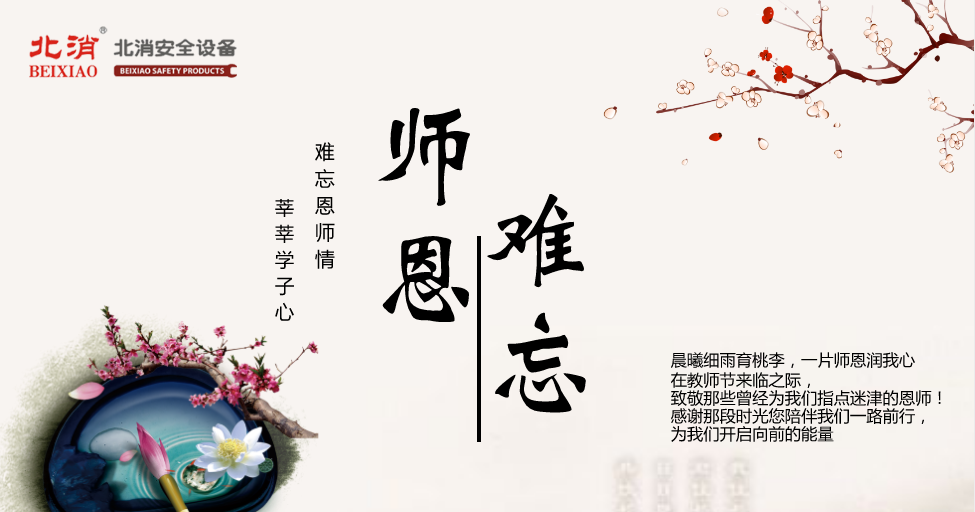 【教師節(jié)快樂(lè)】感謝您，我的筑夢(mèng)人！